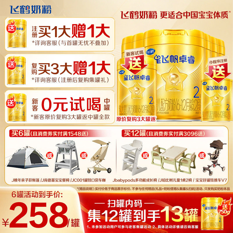 12兑1罐】飞鹤星飞帆卓睿2段奶粉二段750g6罐含专利HMO乳铁蛋白