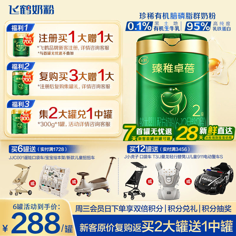注册送大罐】飞鹤臻稚卓蓓有机2段6-12个月婴儿配方牛奶粉700g