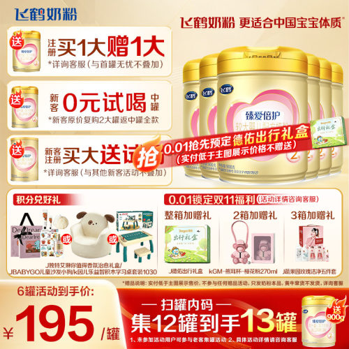 咨询享优惠】飞鹤臻爱倍护奶粉