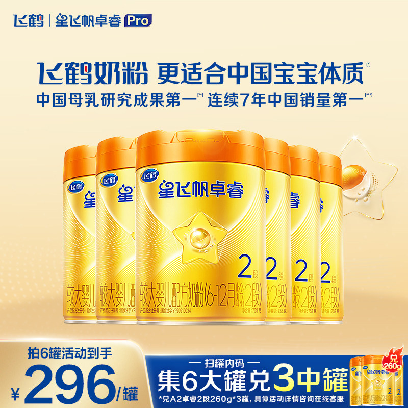 直播聚惠】飞鹤星飞帆卓睿A2&beta;-酪蛋白奶源2段婴儿奶粉758g6罐