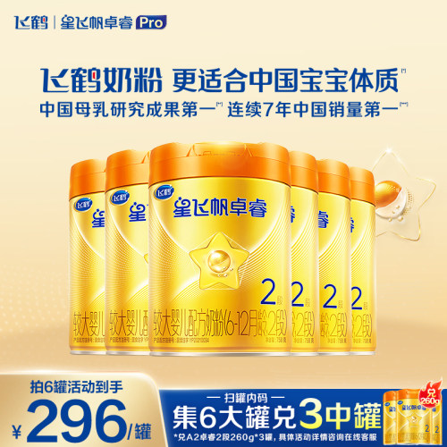 聚惠飞鹤A2卓睿2段奶粉750g