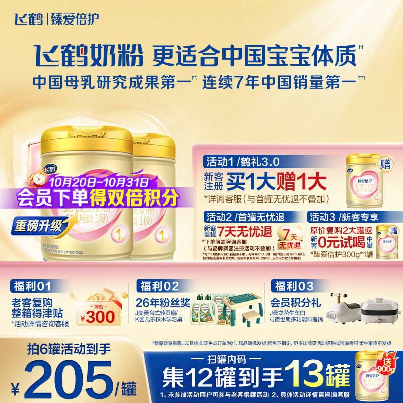 2罐装】飞鹤臻爱倍护1段奶粉超级飞帆一段婴幼儿奶粉900g官方旗舰