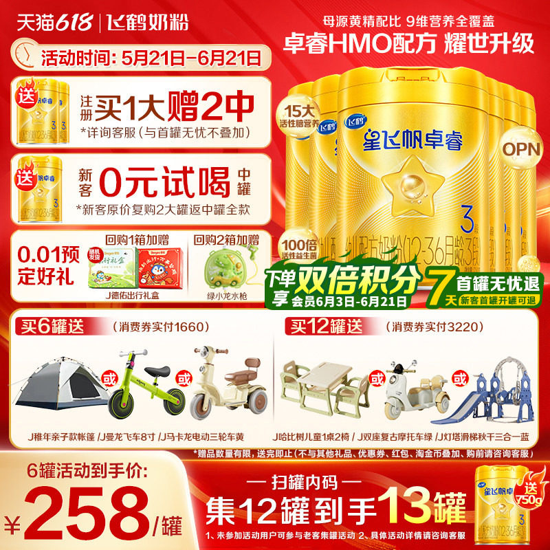 飞鹤星飞帆卓睿3段婴儿奶粉HMO