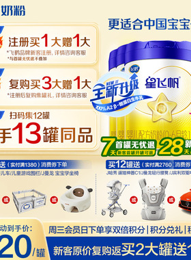 升级A2奶源】飞鹤星飞帆1段婴儿奶粉新生儿一段700g6罐官方旗舰店