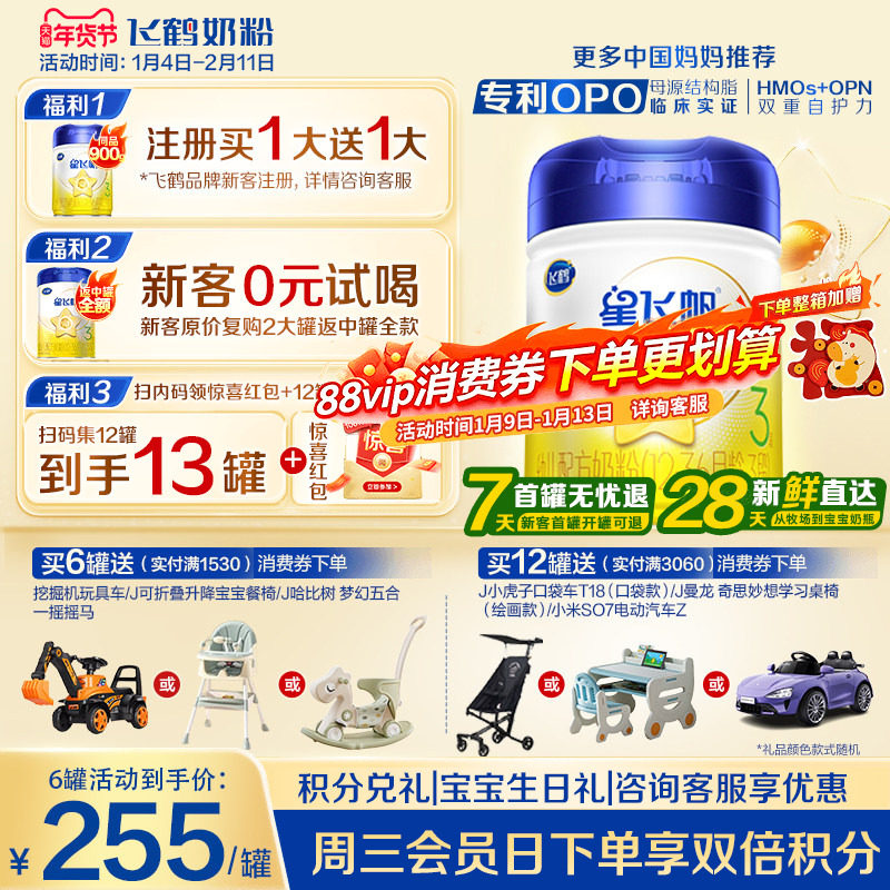 注册送大罐】飞鹤奶粉星飞帆3段1岁奶粉三段900g飞鹤官方正品旗舰