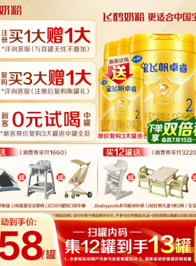 12兑1罐】飞鹤星飞帆卓睿2段奶粉二段750g6罐含专利HMO乳铁蛋白