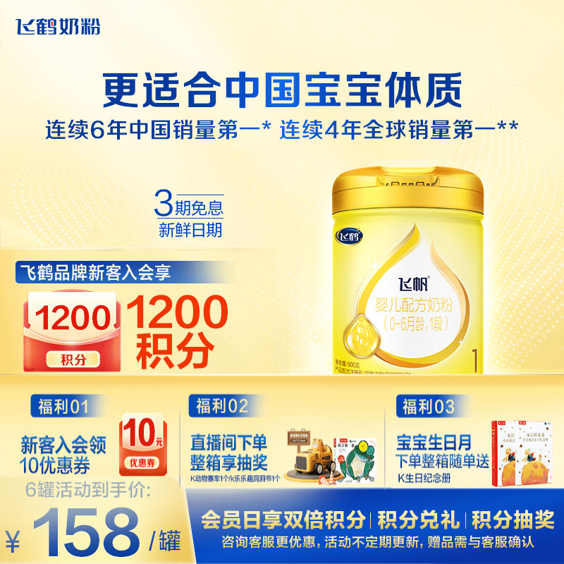 飞鹤奶粉飞帆1段呵护婴儿牛奶粉一段900g*1罐官方正品旗舰店