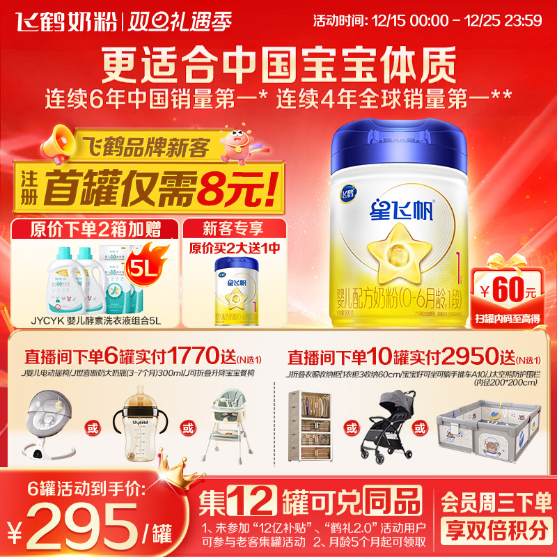 育儿补贴】飞鹤星飞帆一段奶粉新生婴儿1段奶粉900g罐官方正品