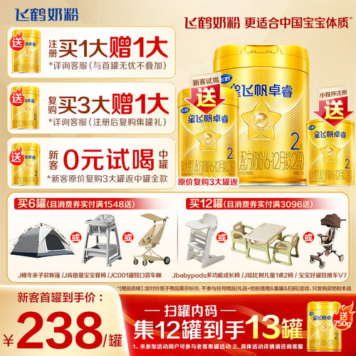 注册送大罐】飞鹤星飞帆卓睿2段
