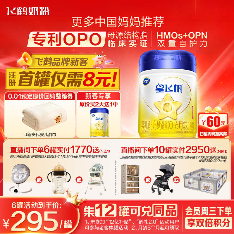 育儿补贴】飞鹤星飞帆一段奶粉新生婴儿1段奶粉900g罐官方正品