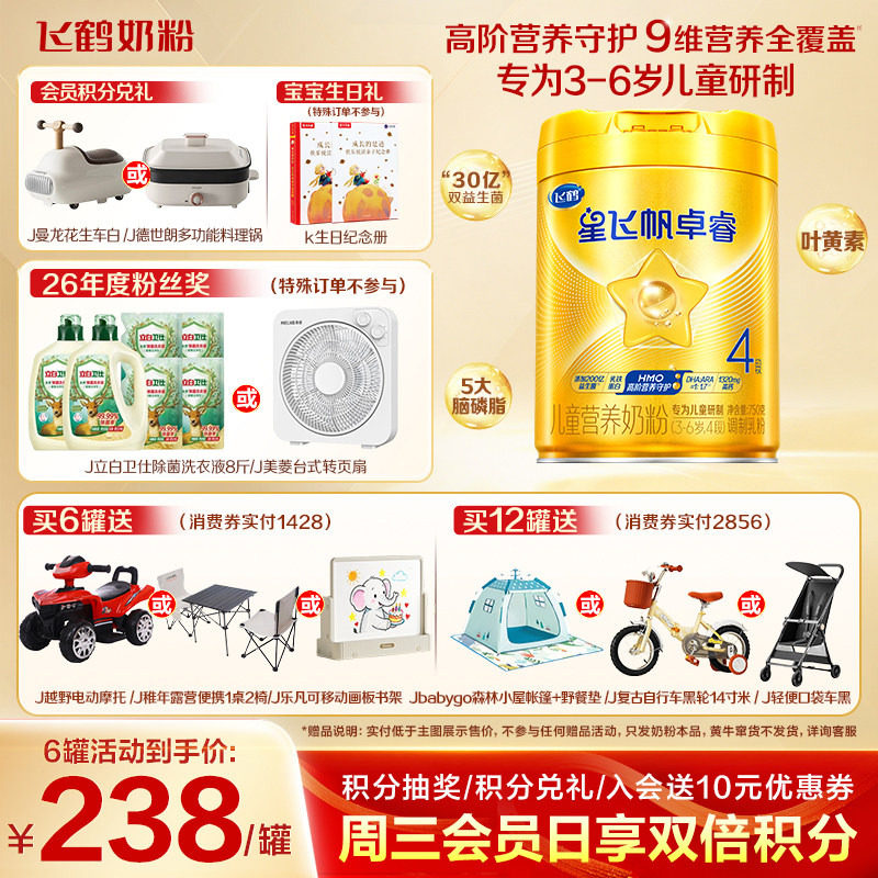 咨询特惠】飞鹤奶粉4段星飞帆卓睿四段儿童奶粉750g*1罐官方正品