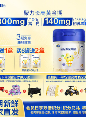 飞鹤星飞帆聚高星A2β-酪蛋白奶源奶粉800g3岁以上学生官方正品