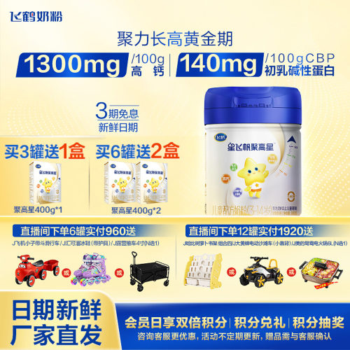 飞鹤聚高星4段儿童奶粉800g罐装