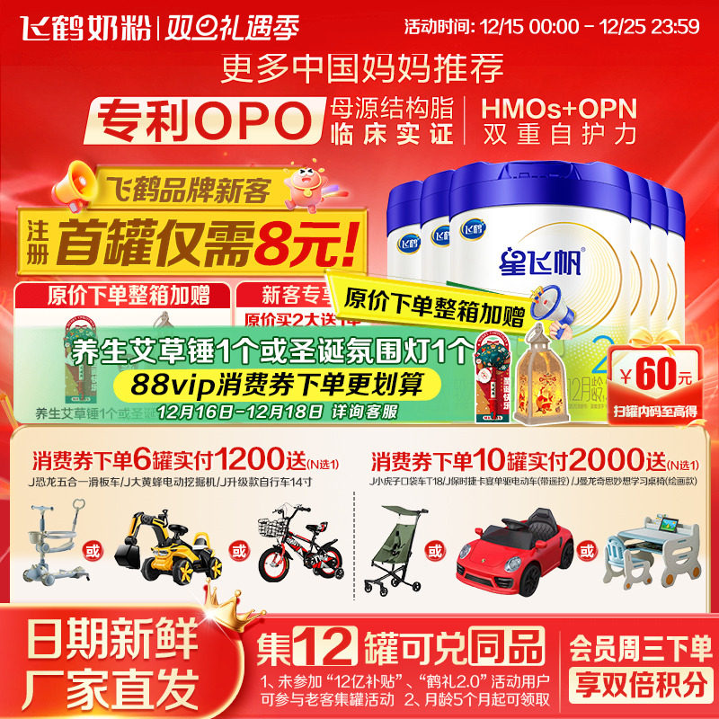 注册送大罐】飞鹤奶粉星飞帆2段婴儿牛奶粉二段700g6罐官方正品