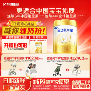 酪蛋白奶源750g正品 育儿补贴 飞鹤星飞帆卓耀1段婴儿牛奶粉A2β