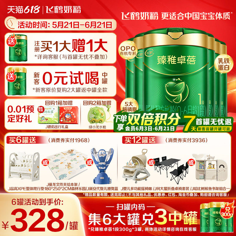 飞鹤臻稚卓蓓有机1段700g牛奶粉
