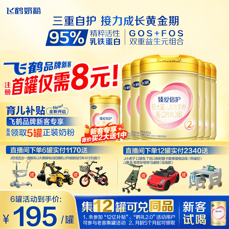 注册送大罐】飞鹤超级飞帆2段奶粉臻爱倍护二段900g*6罐官方正品
