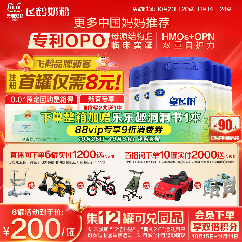 注册送大罐】飞鹤星飞帆3段奶粉婴幼儿粉三段700g6罐育儿补贴正品