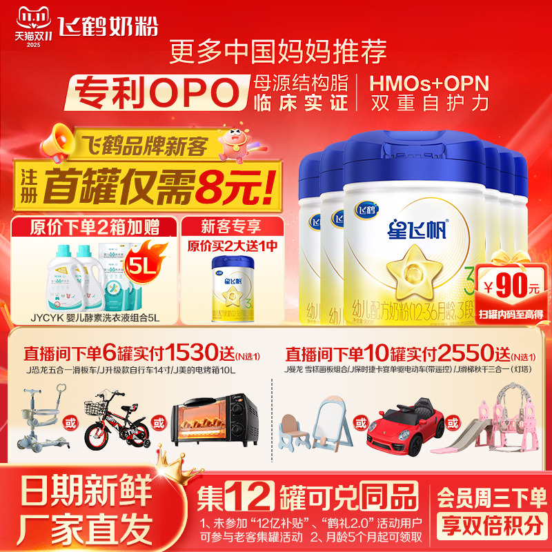 育儿补贴】飞鹤星飞帆3段婴幼儿牛奶粉三段900g6罐装官方正品