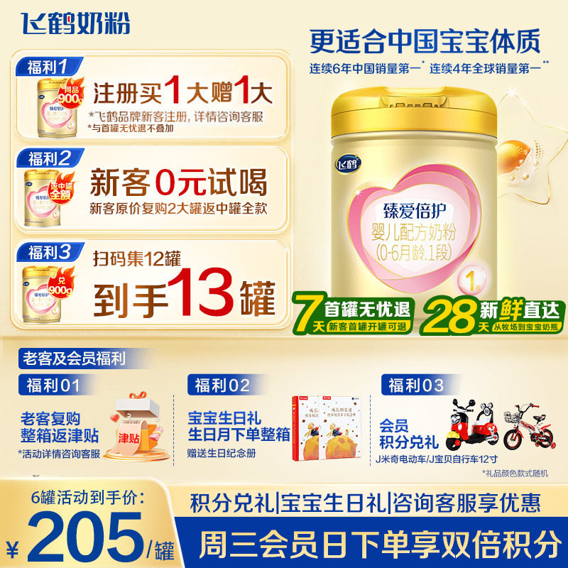 飞鹤臻爱倍护1段奶粉超级飞帆一段婴幼儿奶粉900g官方旗舰店正品