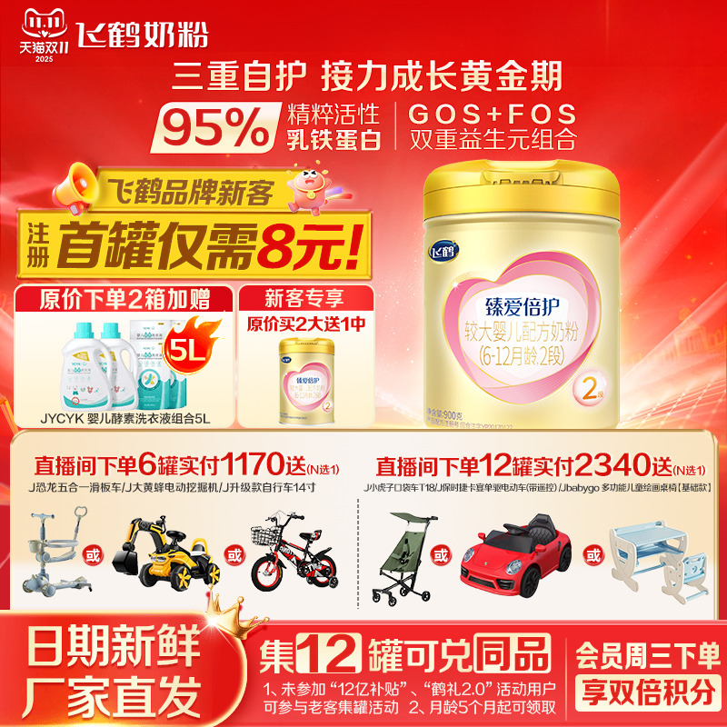 注册送大罐]飞鹤超级飞帆2段臻爱倍护婴儿奶粉二段900g含乳铁蛋白