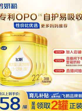 消费券】飞鹤奶粉2段飞帆呵护婴儿牛奶粉二段900g6罐旗舰正品
