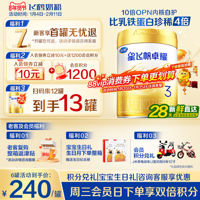 官方正品】飞鹤星飞帆卓耀3段婴幼儿奶粉750gA2β-酪蛋白奶源旗舰,婴童奶粉,婴幼儿牛奶粉,淘宝优惠券,粉丝福利购,淘宝优惠卷