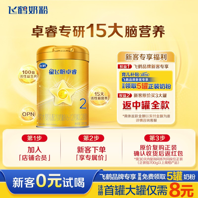 新客99】飞鹤星飞帆卓睿2段婴幼儿含乳铁蛋白牛奶粉二段罐装300g