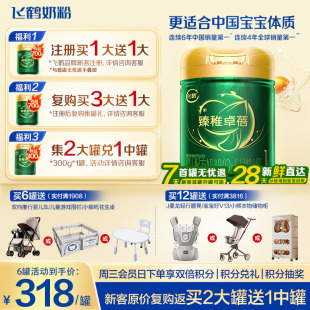 育儿补贴 6个月婴儿配方牛奶粉700g 飞鹤臻稚卓蓓有机1段0