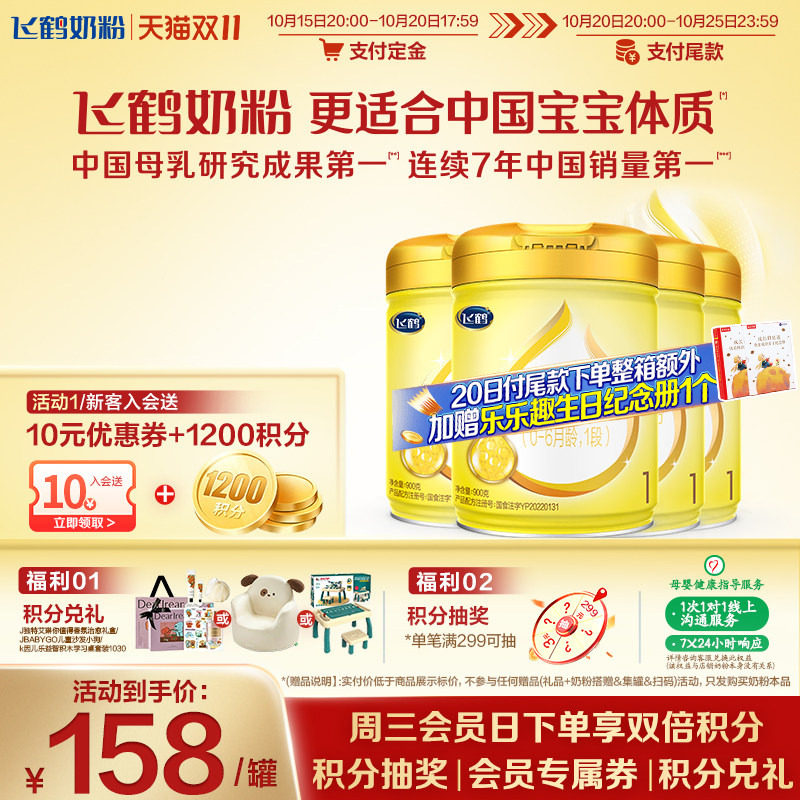 预售】飞鹤飞帆呵护1段奶粉新生婴儿一段牛奶粉900g4罐旗舰店