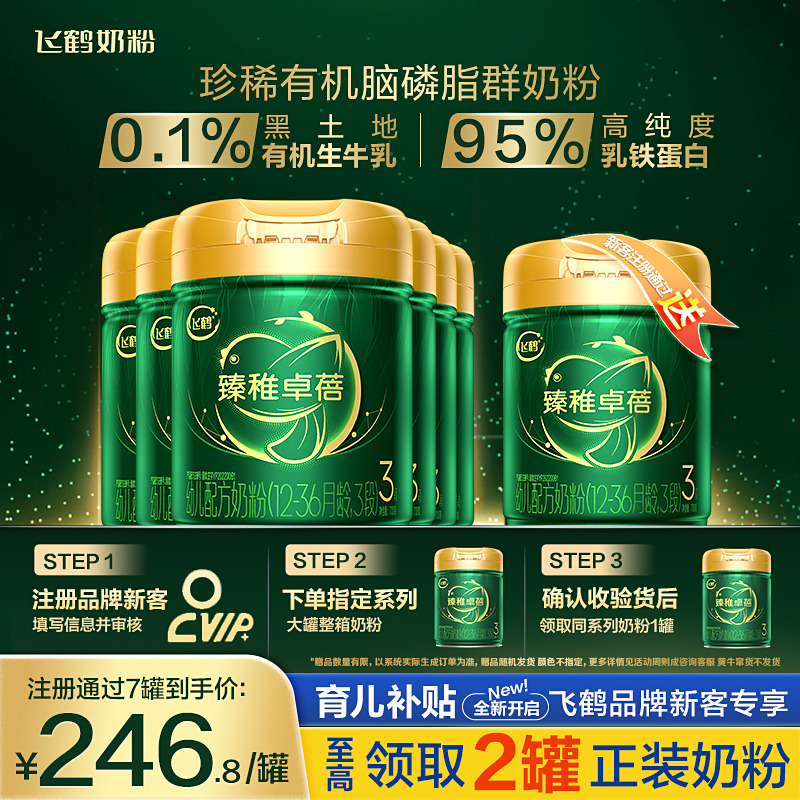鹤礼2.0】飞鹤奶粉臻稚卓蓓有机3段婴儿牛奶粉700g*6罐官方正品