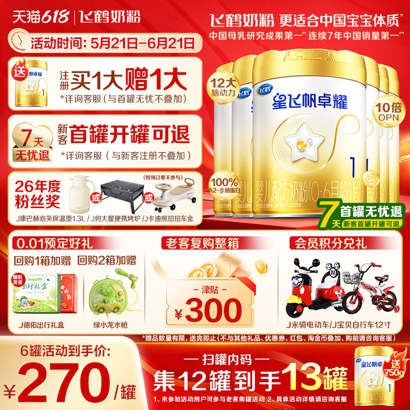 育儿补贴】飞鹤卓耀1段奶粉750g
