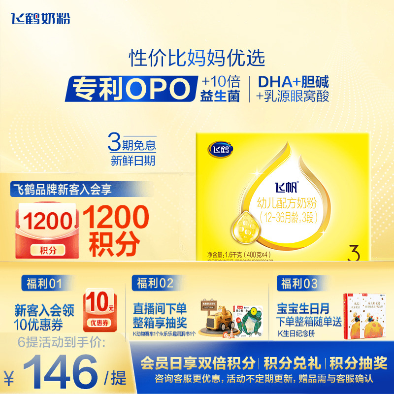 咨询享优惠】飞鹤奶粉飞帆3段四联包三段1600g克1提呵护盒装正品