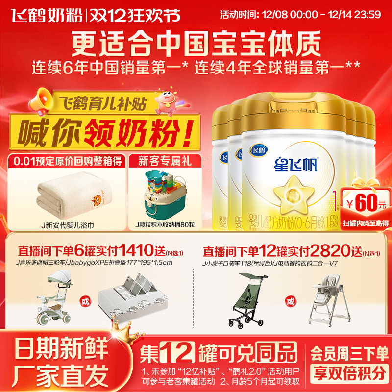 育儿补贴星飞帆1段A2奶粉708g