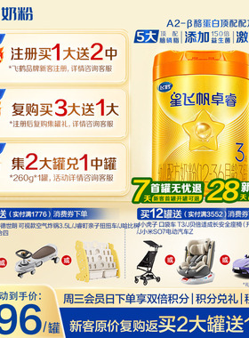 2罐兑260g】飞鹤星飞帆卓睿3段A2β-酪蛋白奶源牛奶粉758g正品