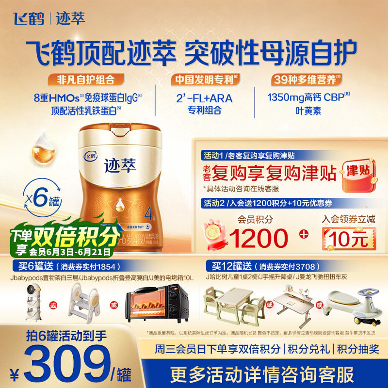 咨询享优惠】飞鹤迹萃4段儿童营养奶粉听装750g*6罐装官方旗舰店