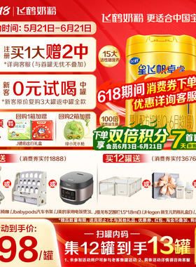 注册送2中罐】飞鹤星飞帆卓睿1段婴儿奶粉一段750g正品含乳铁蛋白