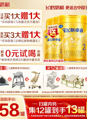 12兑1罐】飞鹤星飞帆卓睿2段奶粉二段750g6罐含专利HMO乳铁蛋白