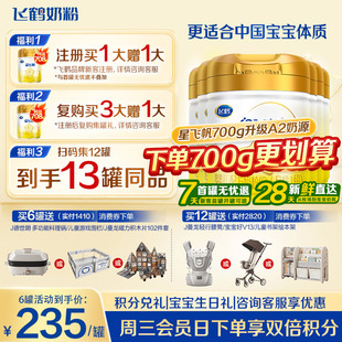 酪蛋白奶源奶粉1段婴儿奶粉708g6正品 飞鹤星飞帆A2β 育儿补贴