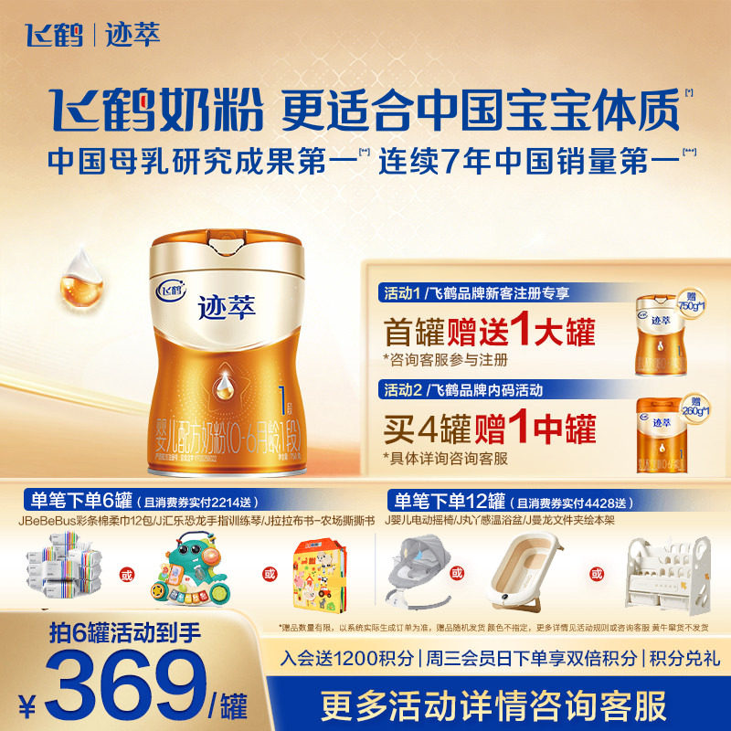 注册买1送1]飞鹤迹萃1段乳铁蛋白8HMOs婴儿配方奶粉0-6月750g1罐
