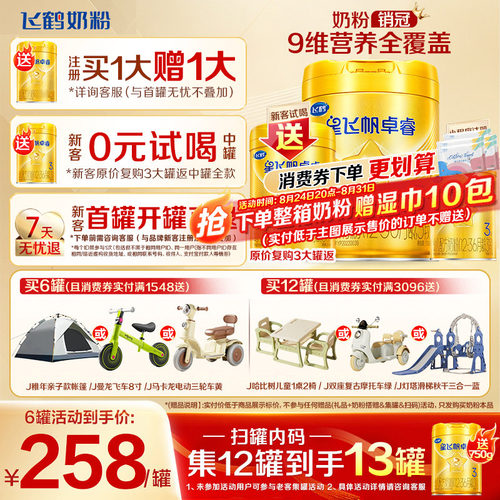 育儿补贴]飞鹤星飞帆卓睿3段