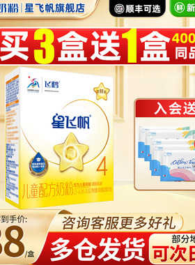 新客88】飞鹤儿童奶粉星飞帆4段盒装400克3-6岁官方正品旗舰店