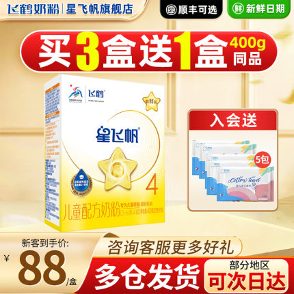 新客88】飞鹤儿童奶粉星飞帆4段盒装400克3-6岁官方正品旗舰店