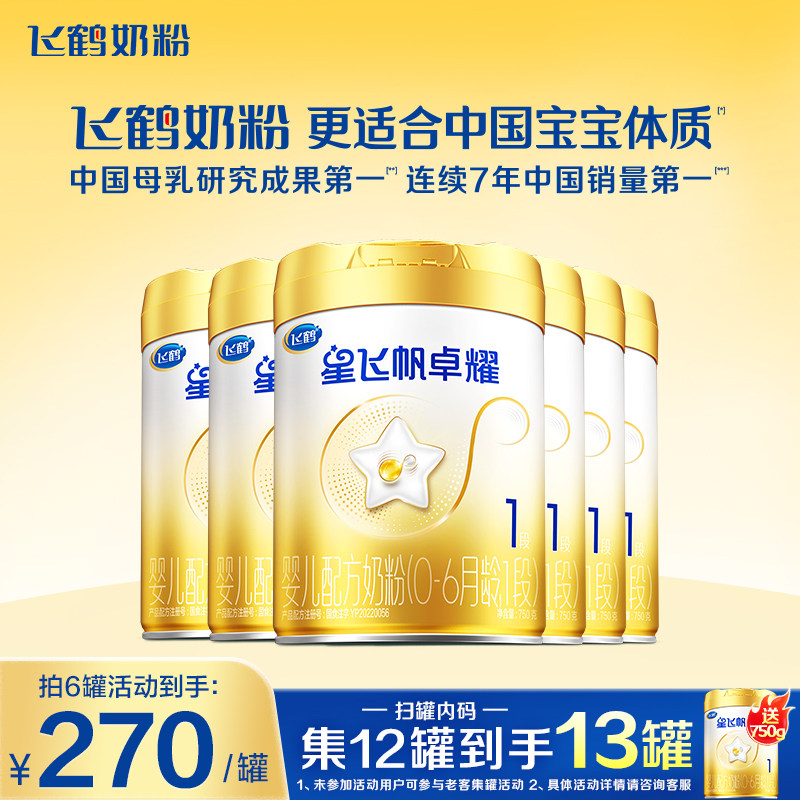消费券】飞鹤星飞帆卓耀1段婴儿牛奶粉A2&beta;-酪蛋白奶源750g6罐