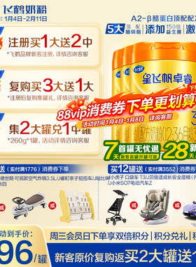 2罐兑260g】飞鹤星飞帆3段卓睿A2β-酪蛋白奶源三段奶粉758g6罐