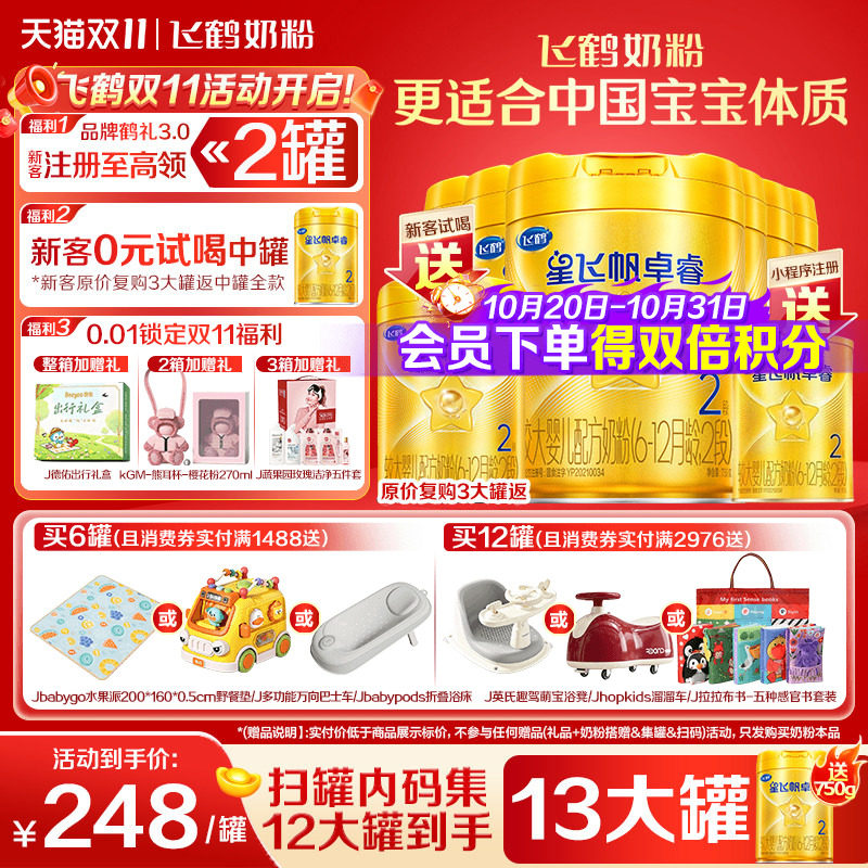 12兑1罐】飞鹤星飞帆卓睿2段奶粉二段750g6罐含专利HMO乳铁蛋白
