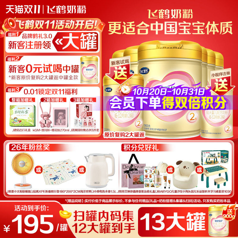 注册买1送1】飞鹤超级飞帆2段奶粉臻爱倍护二段900g*6罐官方正品