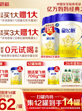 送中听】飞鹤奶粉星飞帆2段婴儿牛奶粉二段700g6罐旗舰店官方正品