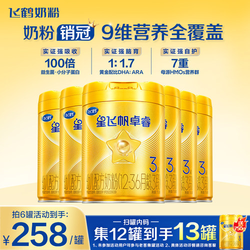 秒杀】飞鹤卓睿3段750g牛奶粉