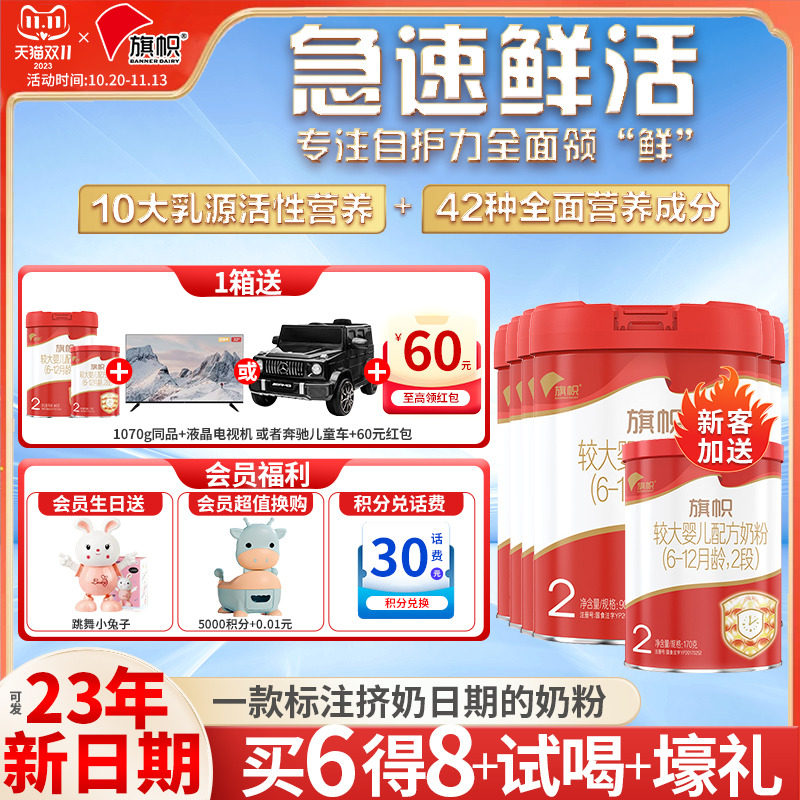 咨询更划算】旗帜红钻奶粉2段红罐A2奶源二段君乐宝正品900g*6罐怎么看?